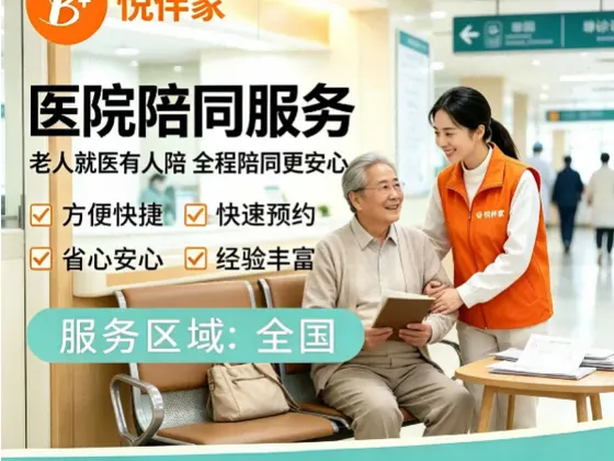 3小时陪诊
