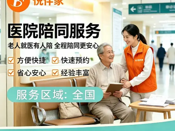 半天陪诊
