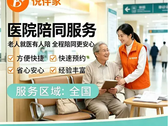 2小时陪诊