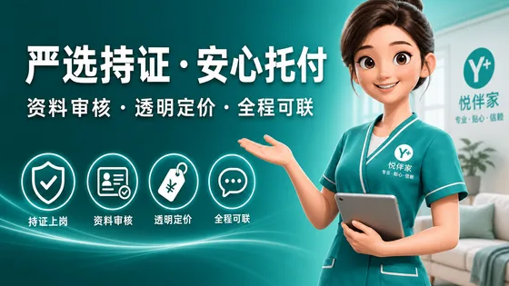 严选持证 · 安心托付