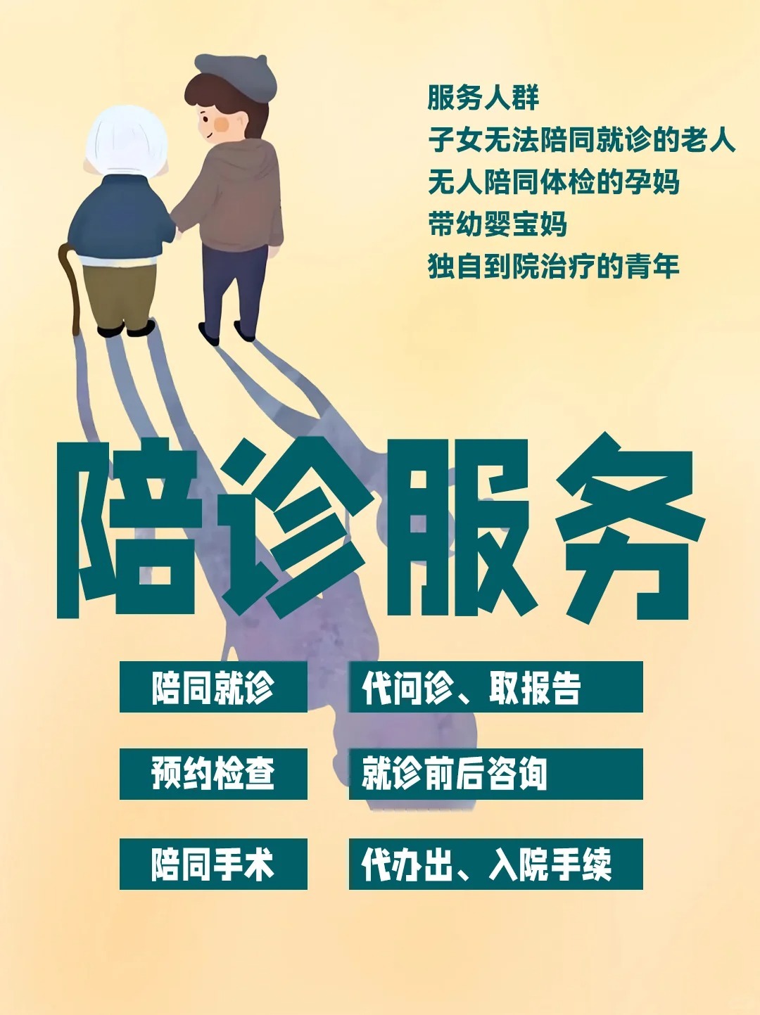 陪诊服务功能